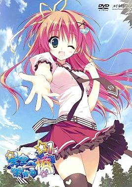 [Blu-ray]星空へ架かる橋 1（80％オフ②）の画像