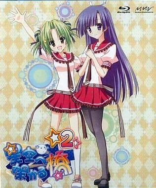 [Blu-ray]星空へ架かる橋 2 初回限定特装版（80％オフ②）の画像