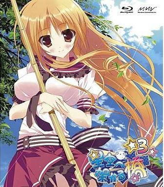 [Blu-ray]星空へ架かる橋 3（80％オフ②）の画像