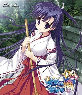 [Blu-ray]星空へ架かる橋 6（80％オフ②）の画像