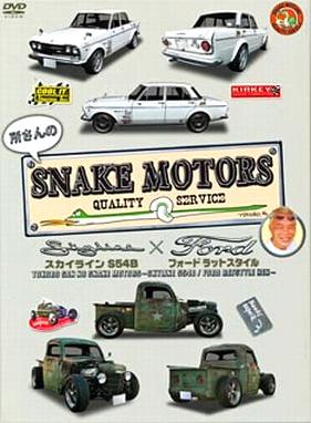 [DVD]所さんのSNAKE MOTORS スカイラインS54B/フォード ラットスタイル編（80％オフ③）の画像