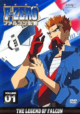 [DVD]F-ZERO ファルコン伝説 1（70％オフ③）の画像