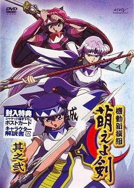 [DVD]機動新撰組 萌えよ剣 其之弐＜限定版(フィギュア付)＞（80％オフ③）の画像