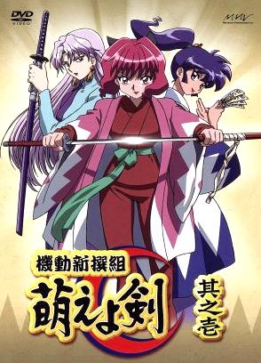 [DVD]機動新撰組 萌えよ剣 其之壱（80％オフ③）の画像