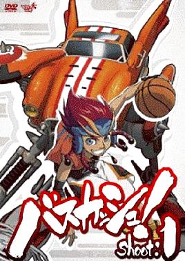 [DVD]バスカッシュ! shoot 1（80％オフ③）の画像