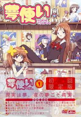 [DVD]夢使い1＜初回限定版＞（90％オフ③）の画像
