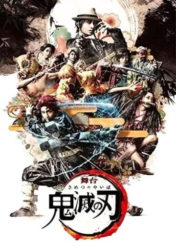 [DVD]舞台 鬼滅の刃＜完全生産限定版＞（80％オフ④）の画像