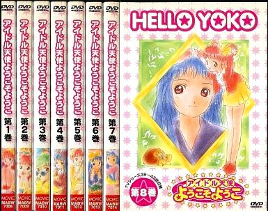 [DVD]アイドル天使 ようこそようこ(1~8)全巻※退色有（90％オフ⑥）の画像