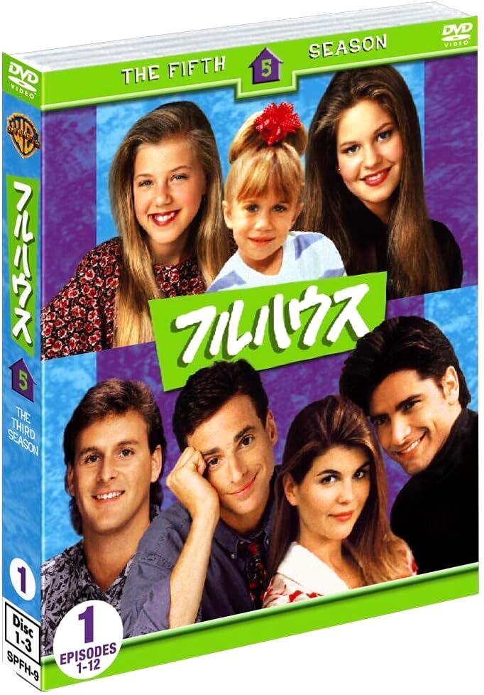 [DVD]フルハウス フィフス セット1 ソフトシェル（3枚組）（90％オフ⑨）の画像