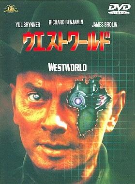 [DVD]ウエストワールド('73アメリカ)（80％オフ⑨）の画像
