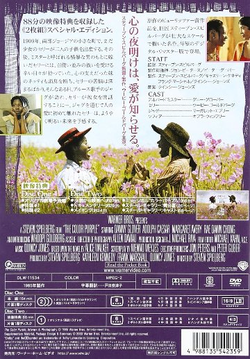 [DVD]カラー・パープル スペシャル・エディション（80％オフ⑨）の画像