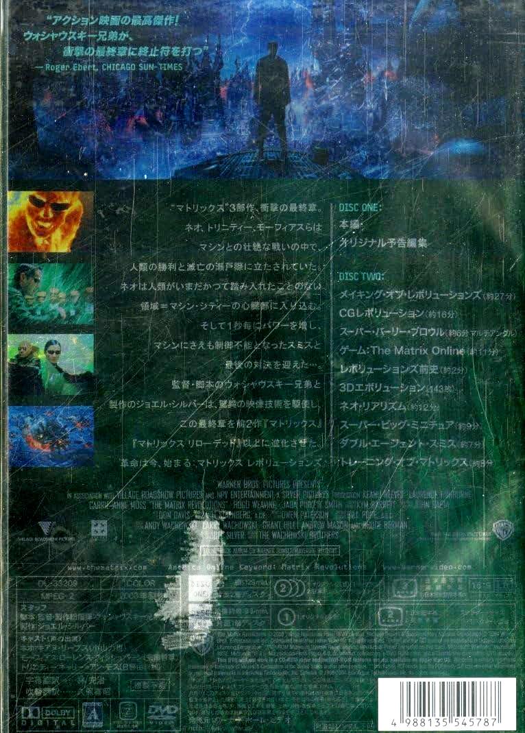 [DVD]マトリックス レボリューションズ（80％オフ⑨）の画像