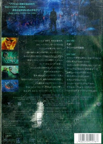 [DVD]マトリックス レボリューションズ（80％オフ⑨）の画像