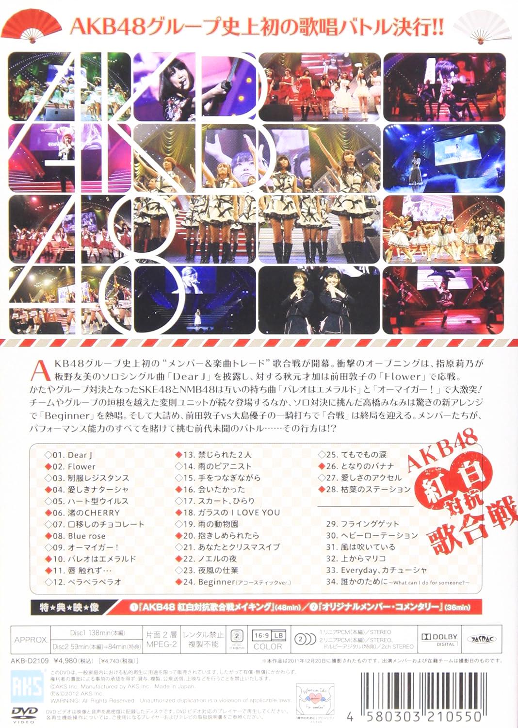 [2DVD]AKB48 紅白対抗歌合戦（80％オフ(12)）の画像