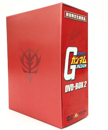 [DVD]機動戦士ガンダム DVD-BOX 2（80％オフ(15・輸)）の画像