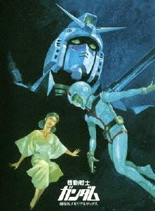 [DVD]機動戦士ガンダム 劇場版メモリアルボックス（80％オフ(17)）の画像