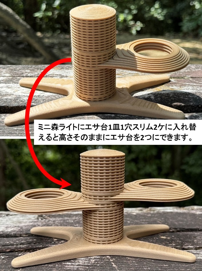 ムイルミ　ミニ森エサ台スリム 1皿1穴_ナチュラル色の画像