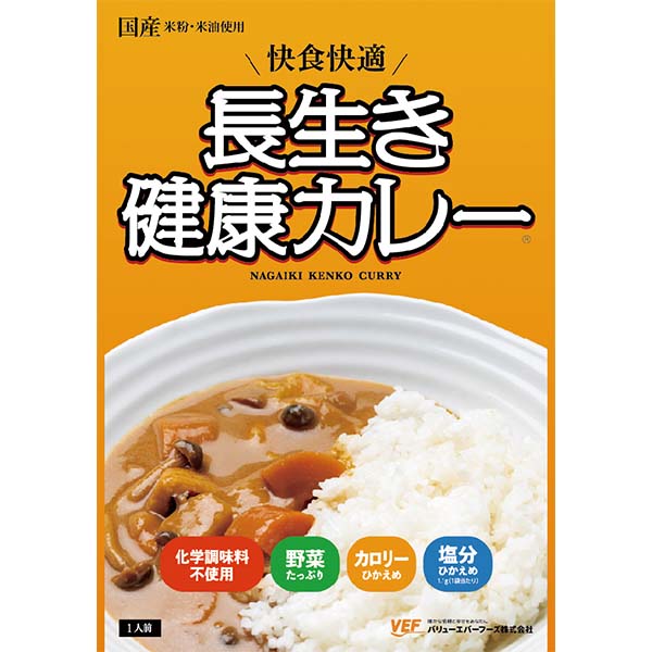 長生き健康カレー ４食セットの画像