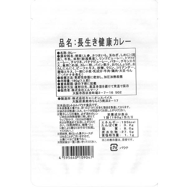 長生き健康カレー ４食セットの画像