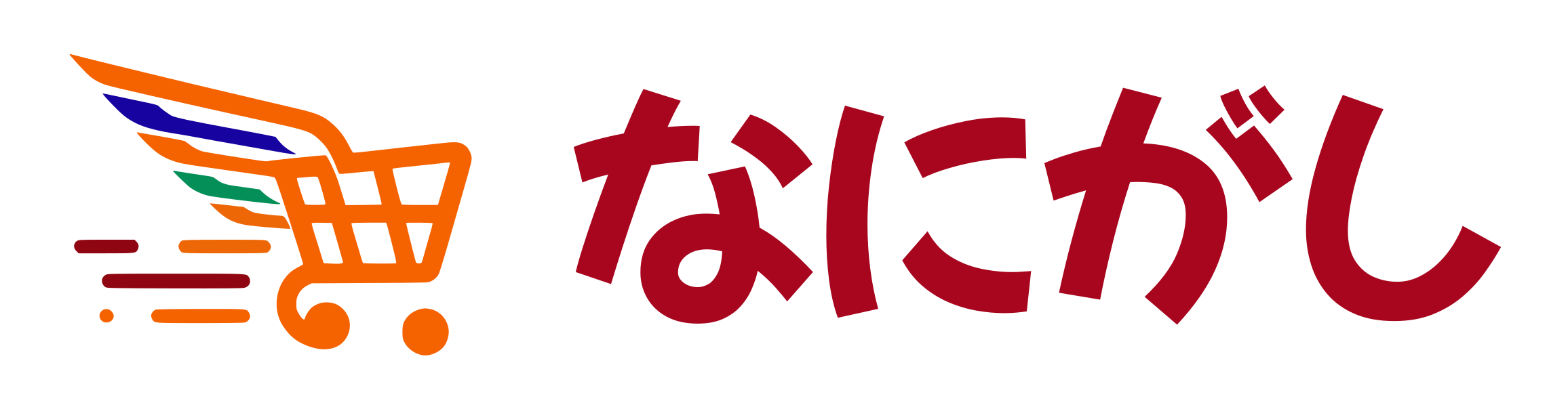 なにがし