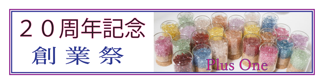 ２０周年記念創業祭