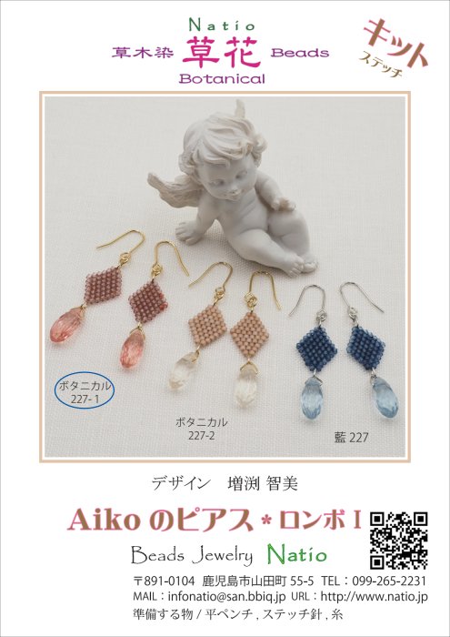 Aikoのピアス 〜ロンボ〜の画像