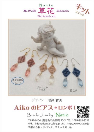 Aikoのピアス 〜ロンボ〜の画像