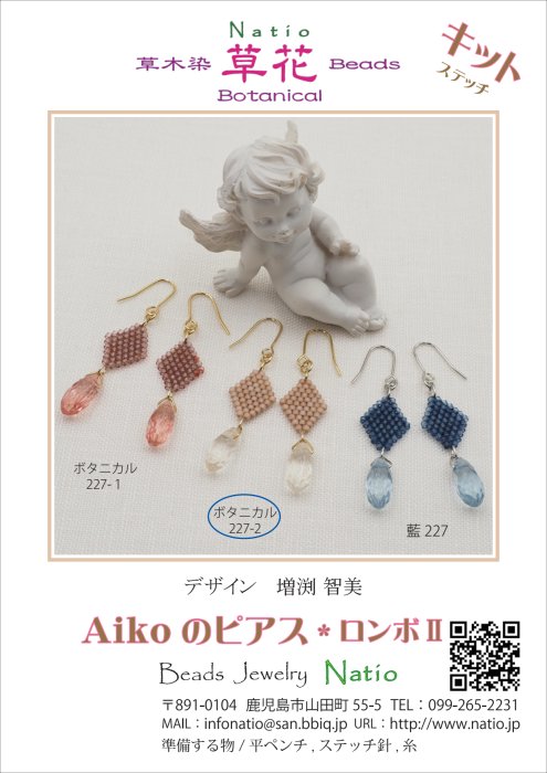 Aikoのピアス 〜ロンボ〜の画像