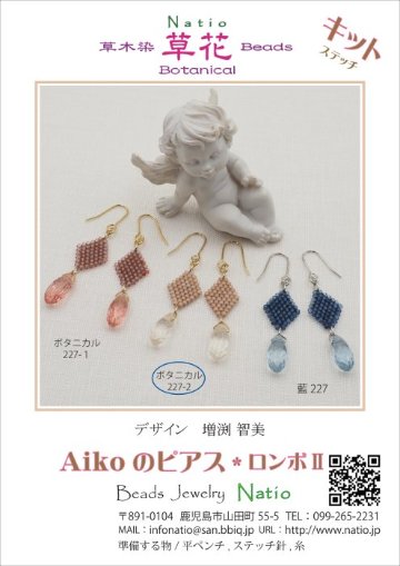 Aikoのピアス 〜ロンボ〜の画像