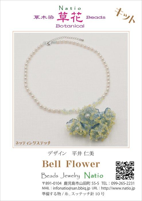 Bell Flowerの画像
