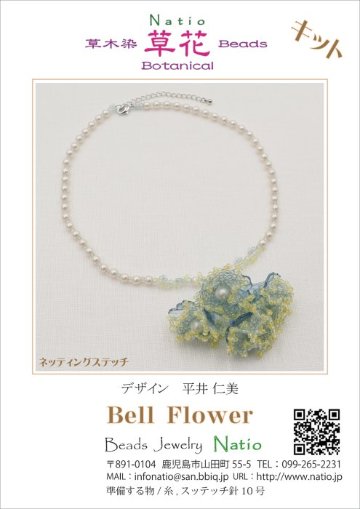 Bell Flowerの画像