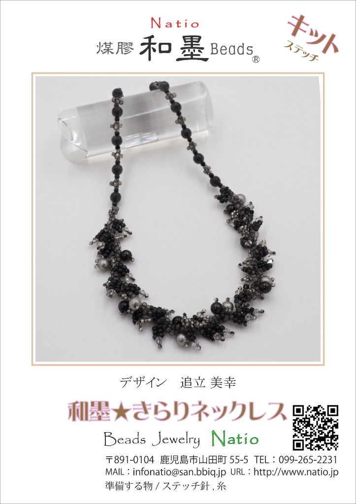 「和墨キラリネックレス」の画像