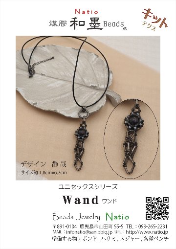 ユニセックスシリーズ Wand （ワンド）の画像