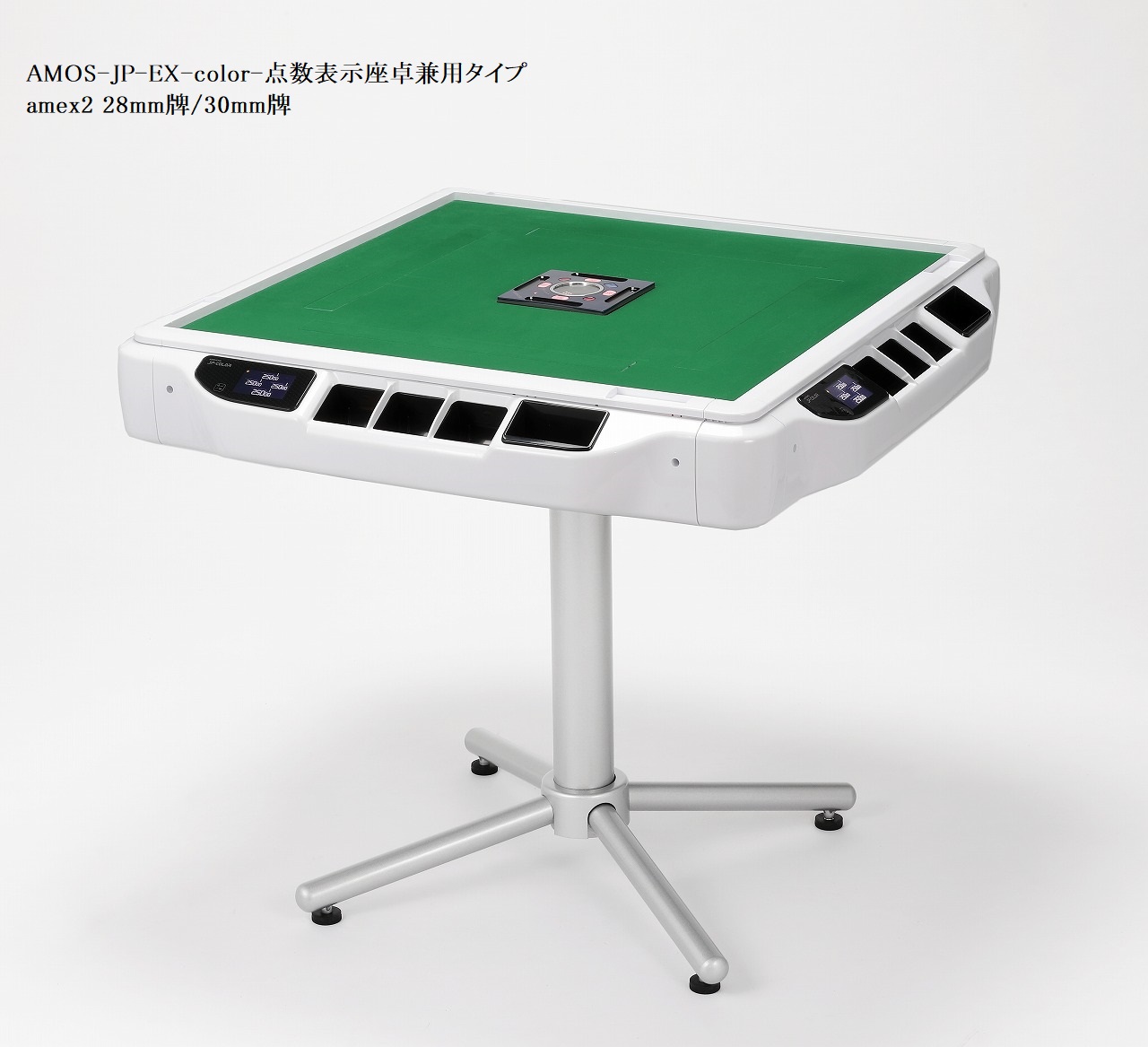 全自動麻雀卓-AMOS-JP-EX-color-点数表示座卓兼用タイプ画像