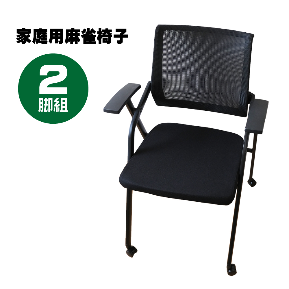 家庭用麻雀椅子 TMC-2022B　2脚組画像