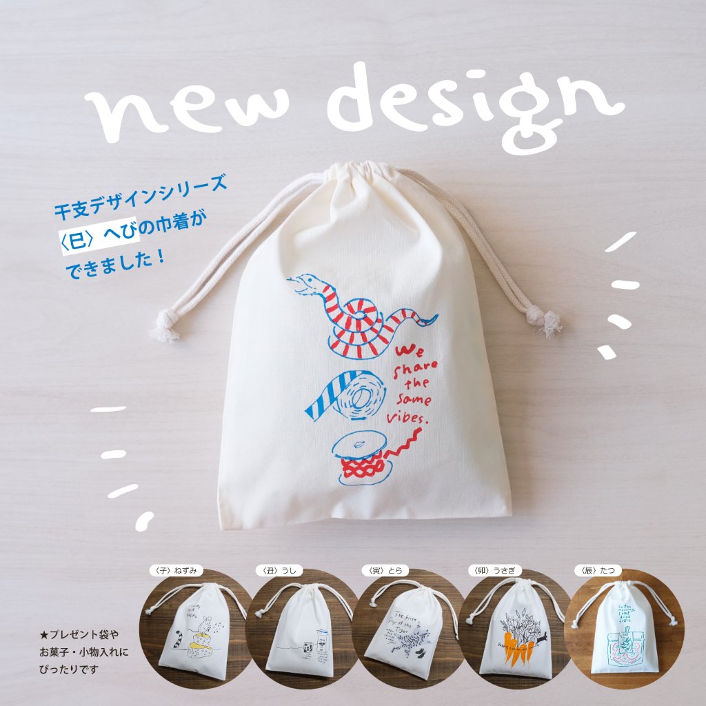 干支の巾着の画像