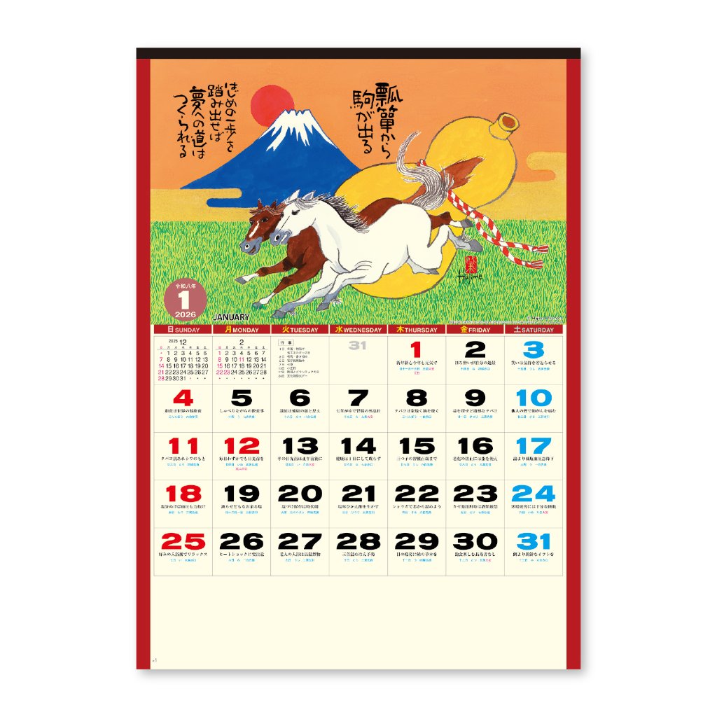 午(夢) 【水墨画作家・岡本肇が描く干支と夢の世界が楽しめる／10冊からご注文OK】¥29,150(税込)〜の画像