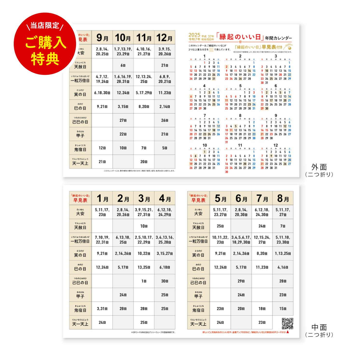 卓上カレンダー カラーインデックス(大)【カラフルなインデックスにカレンダーが掲載／30冊からご注文OK】¥32,802(税込)〜の画像