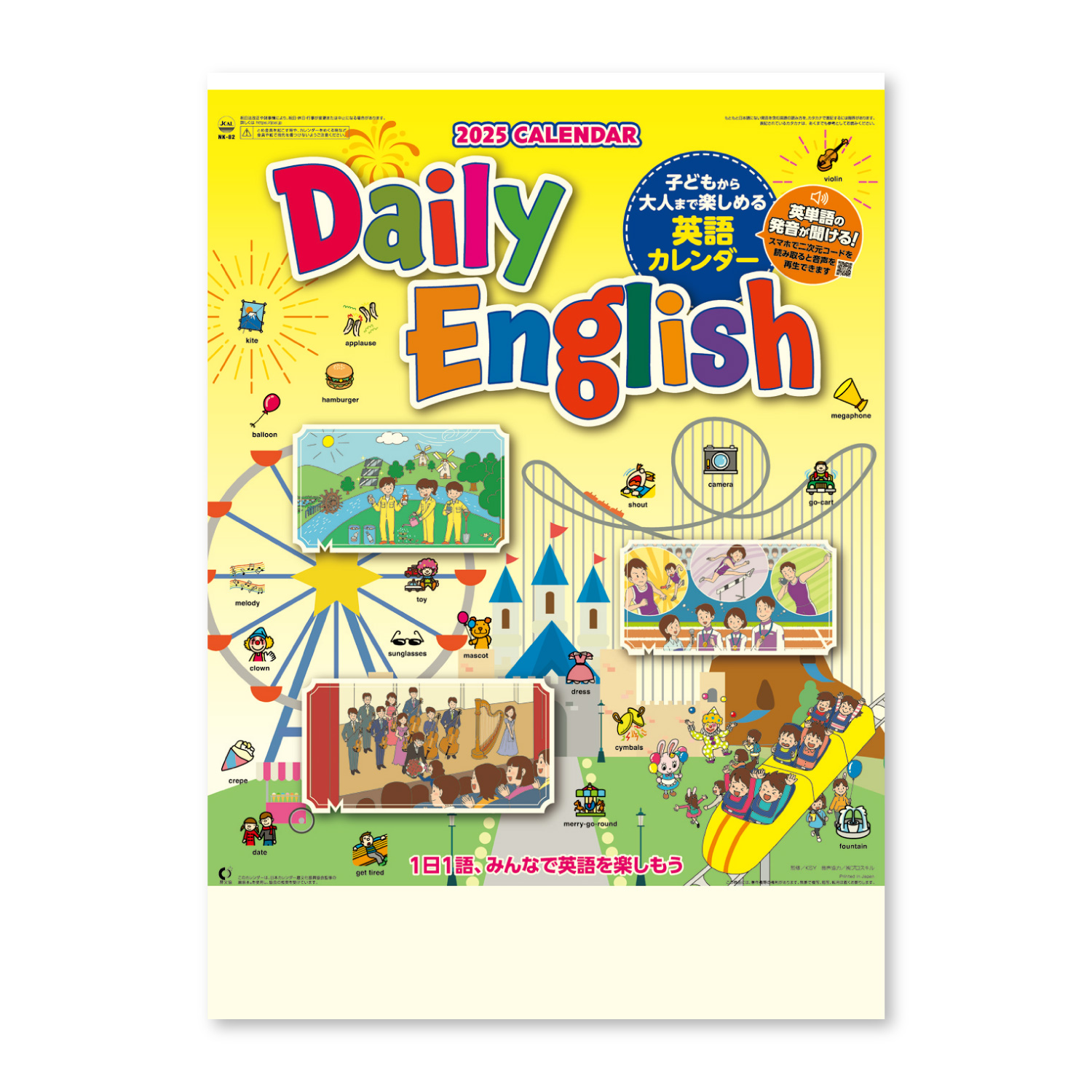 デイリー・イングリッシュ【1日1語、1年で365個の英単語を学べる！／10冊からご注文OK】¥27,698(税込)〜の画像