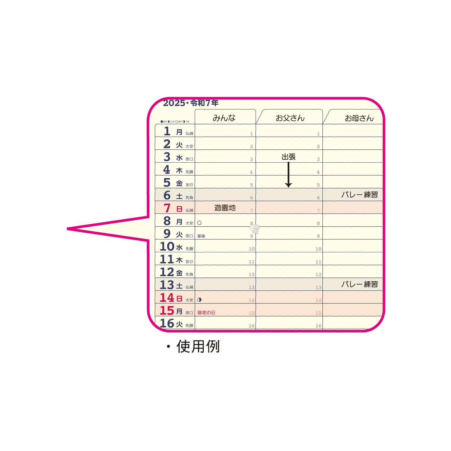 家庭のスケジュール【家族みんなのスケジュールがひと目で分かる／30冊からご注文OK】¥33,000(税込)〜の画像