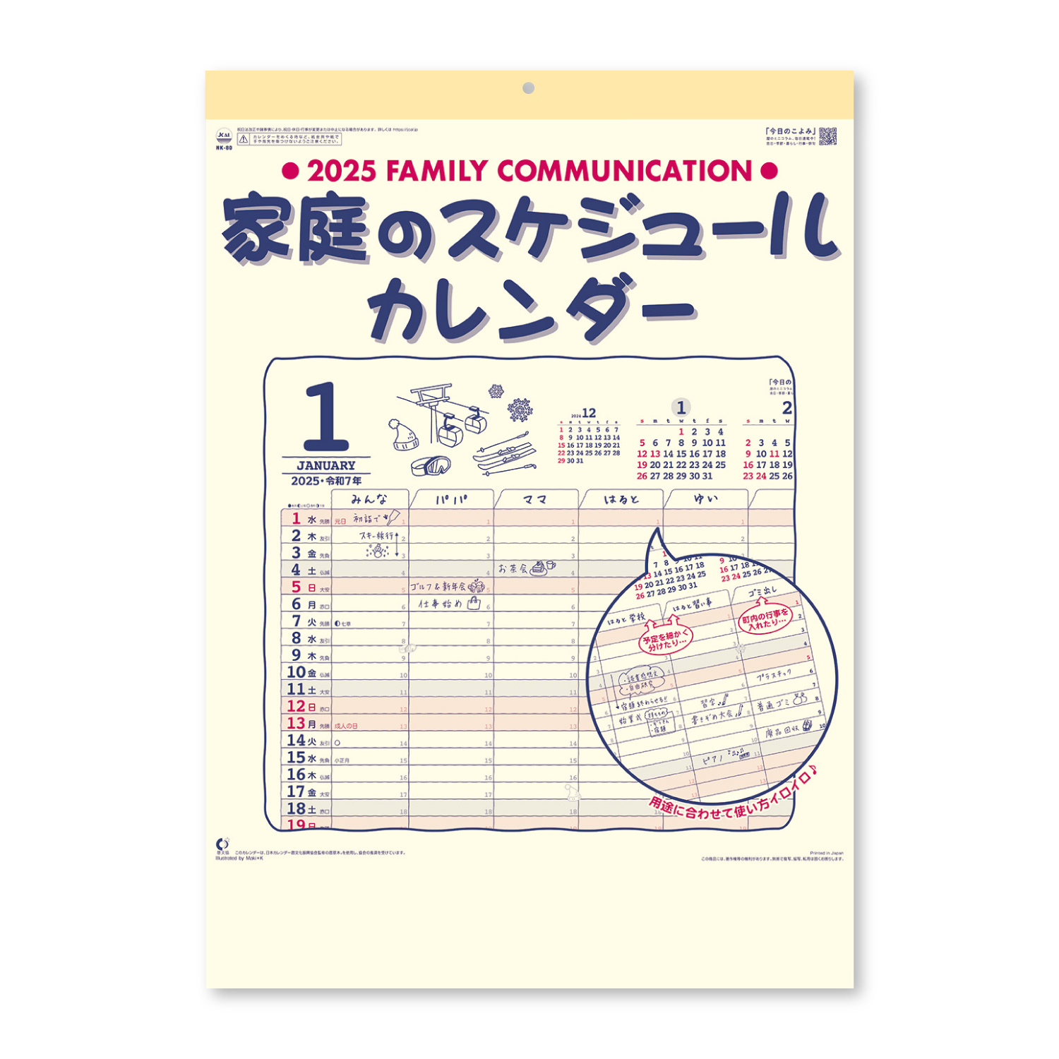 家庭のスケジュール【家族みんなのスケジュールがひと目で分かる／30冊からご注文OK】¥33,000(税込)〜の画像