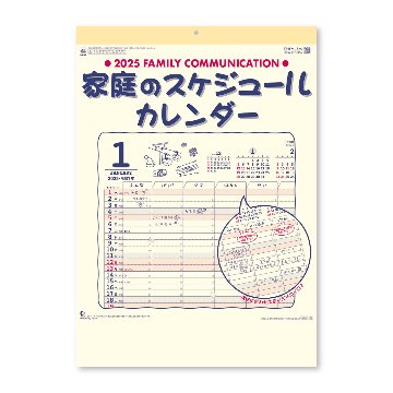 家庭のスケジュール【家族みんなのスケジュールがひと目で分かる／30冊からご注文OK】¥33,000(税込)〜の画像
