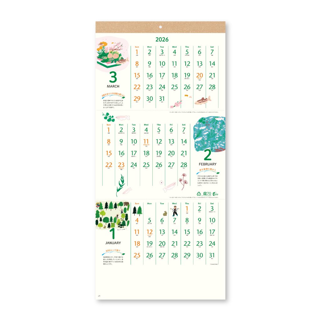 水と緑をめぐるカレンダー（3か月文字）【かわいいイラストとSDGsも学べる／30冊からご注文OK】¥29,678(税込)〜の画像