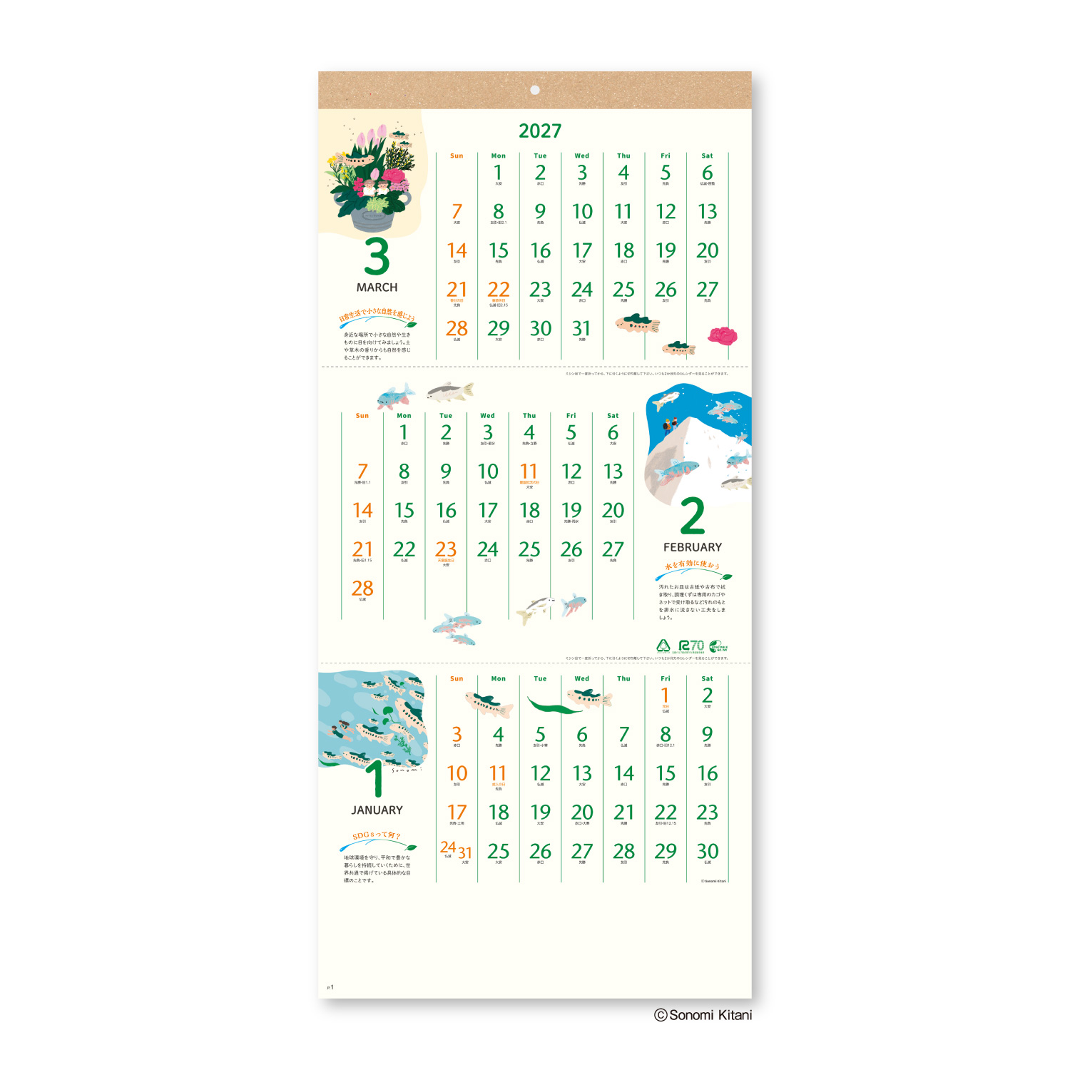 水と緑をめぐるカレンダー（3か月文字）【かわいいイラストとSDGsも学べる／30冊からご注文OK】¥29,678(税込)〜の画像