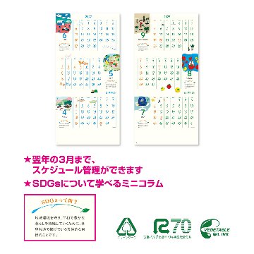 水と緑をめぐるカレンダー（3か月文字）【かわいいイラストとSDGsも学べる／30冊からご注文OK】¥29,678(税込)〜の画像