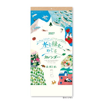 水と緑をめぐるカレンダー（3か月文字）【かわいいイラストとSDGsも学べる／30冊からご注文OK】¥29,678(税込)〜の画像
