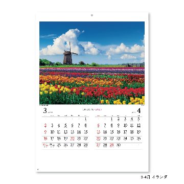 ヨーロッパ【欧州の名景が満載のカレンダー／30冊からご注文OK】¥22,803(税込)〜の画像