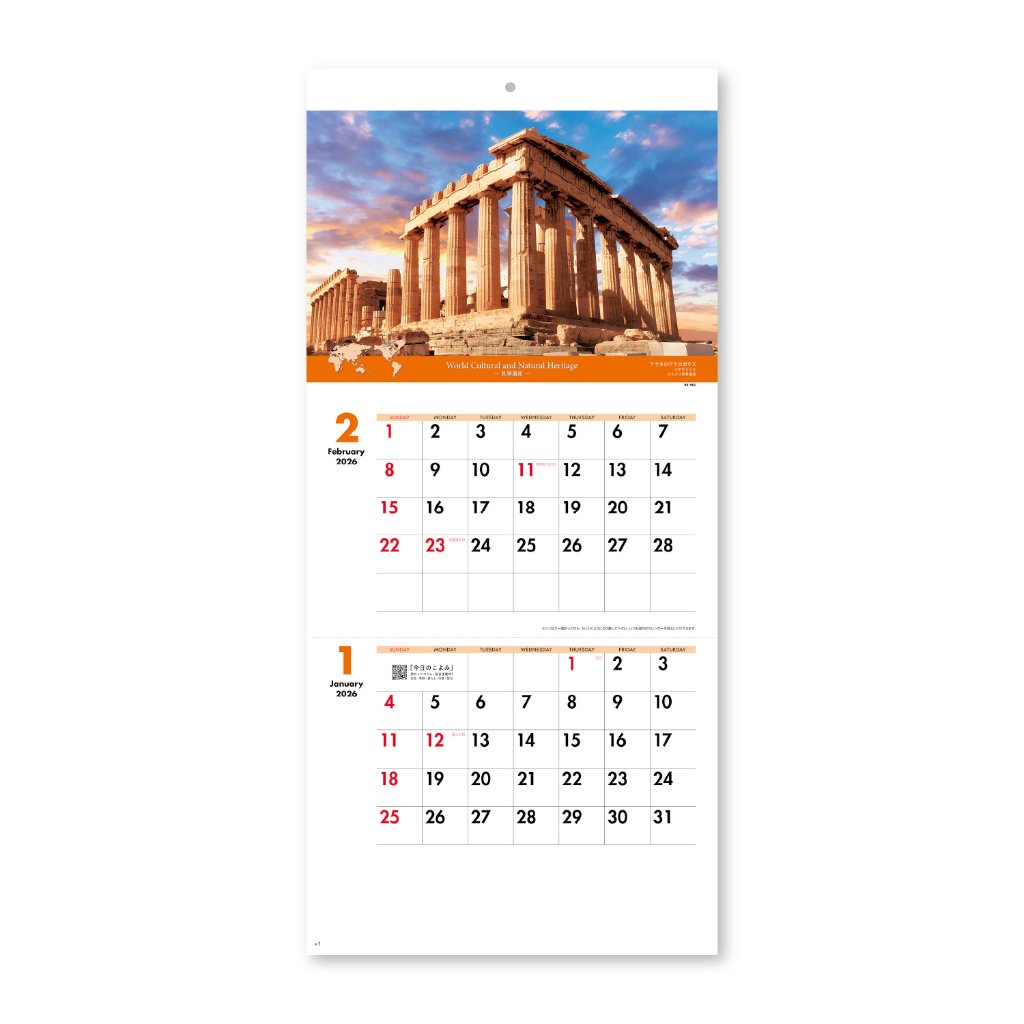 世界遺産(2か月文字)【一度は訪れたい世界の絶景が満載／30冊からご注文OK】¥29,733(税込)〜の画像