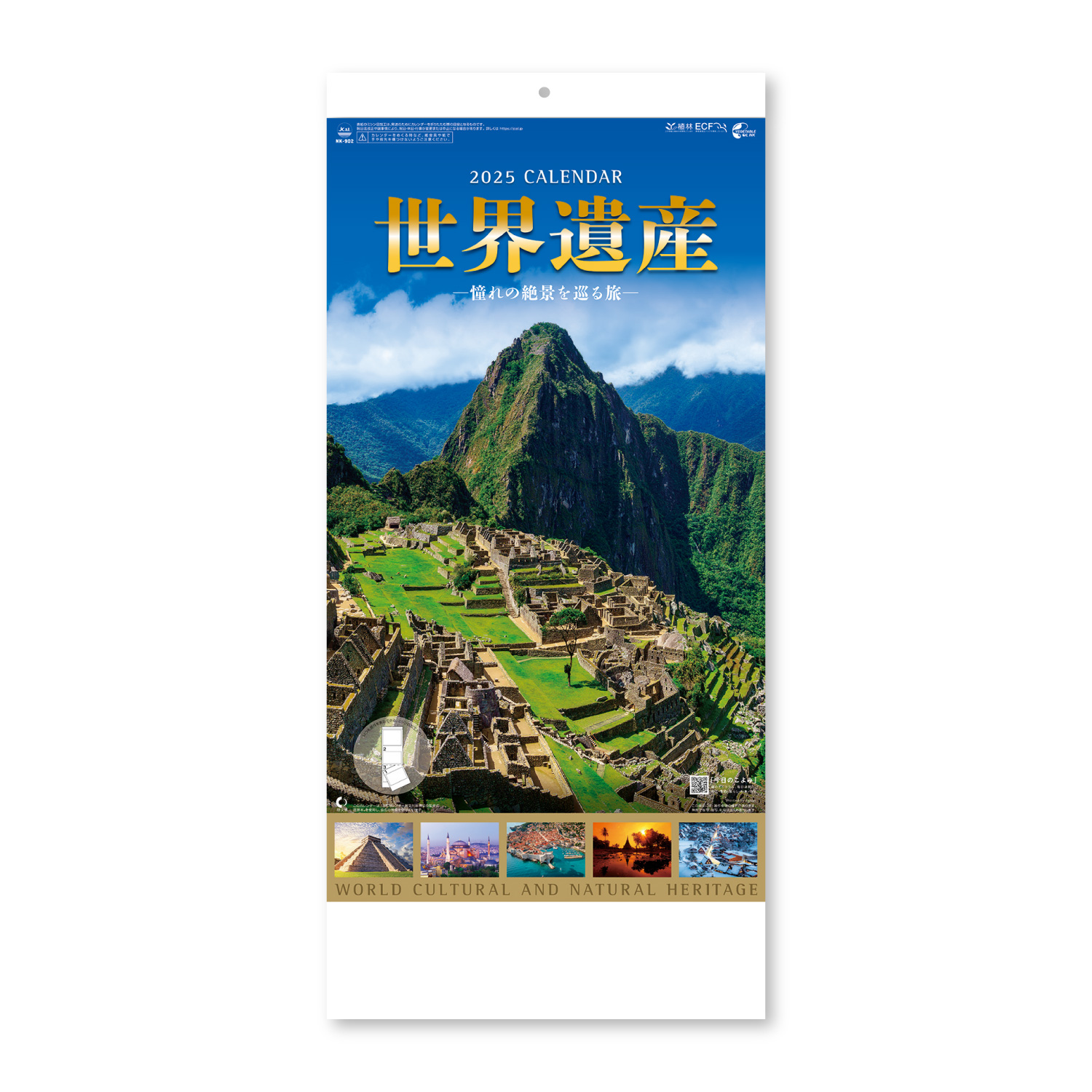 世界遺産(2か月文字)【一度は訪れたい世界の絶景が満載／30冊からご注文OK】¥30,195(税込)〜の画像