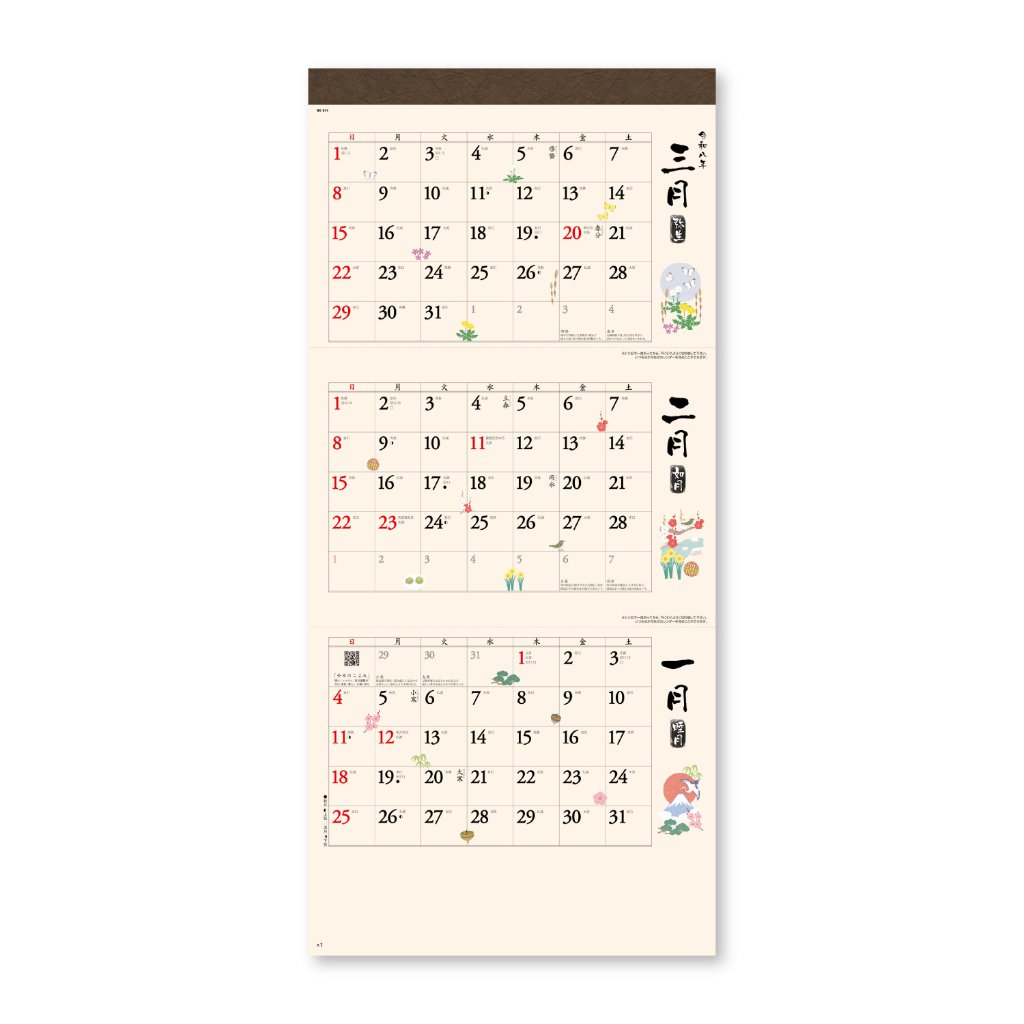 和風文字月表（３か月）【和の雰囲気が基調で3か月見わたせる／30冊からご注文OK】¥32,197(税込)〜の画像